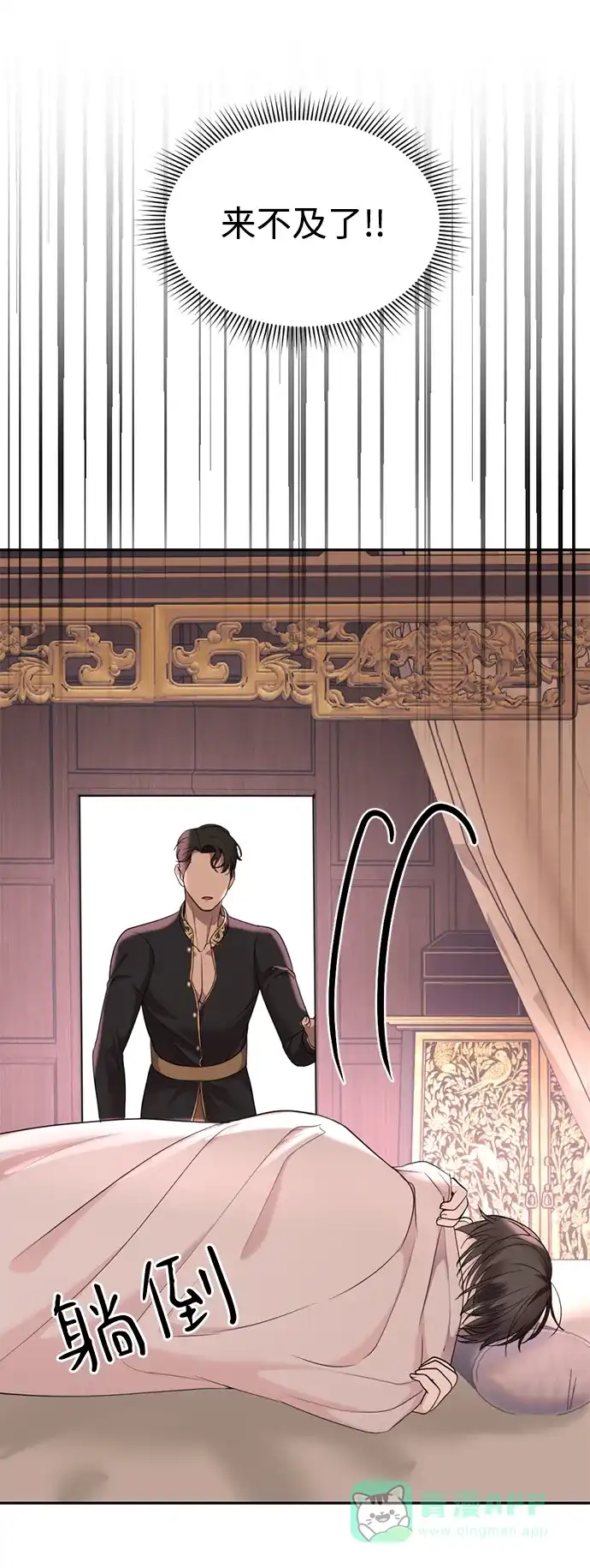 《暹罗头号美人》第29话 第35页