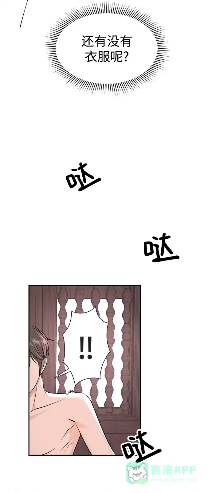 《暹罗头号美人》第29话 第30页