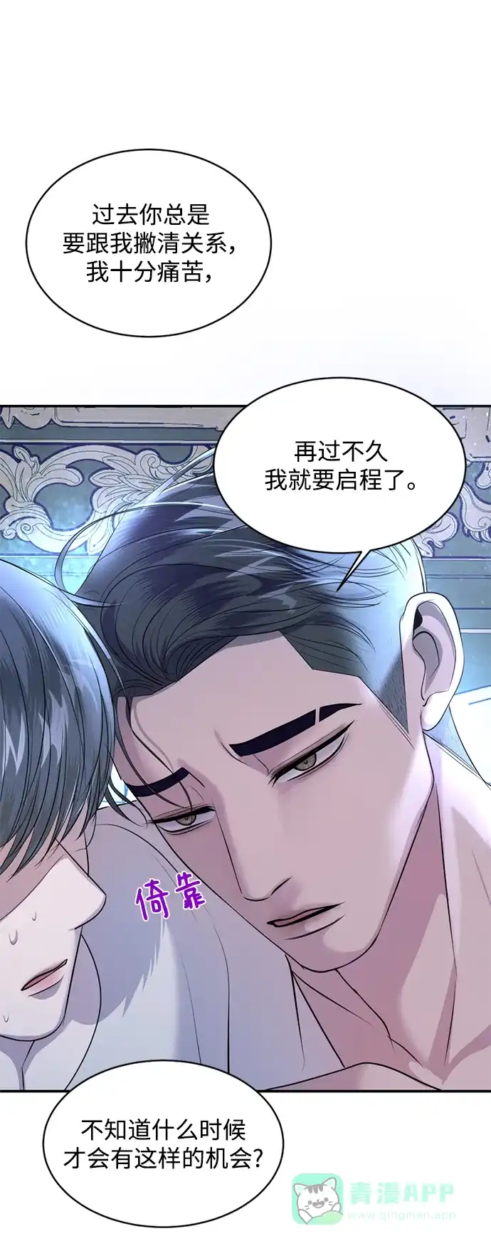 《暹罗头号美人》第29话 第70页