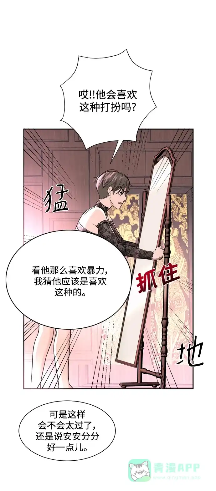 《暹罗头号美人》第29话 第27页