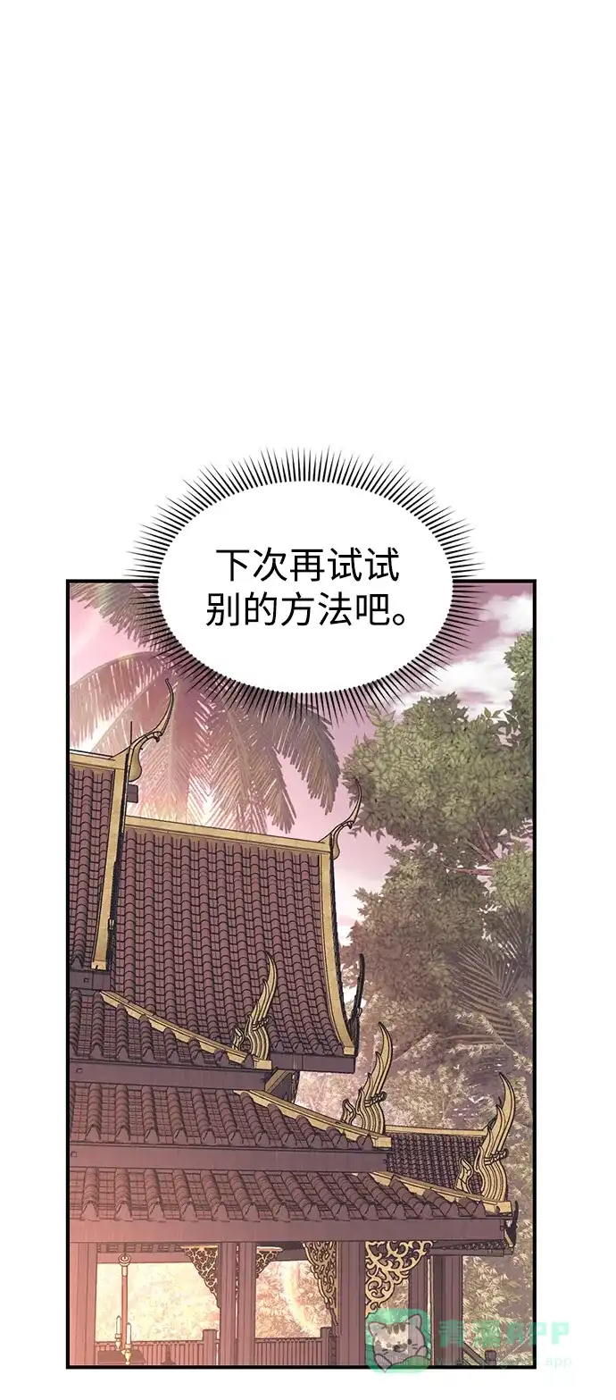 《暹罗头号美人》第29话 第39页