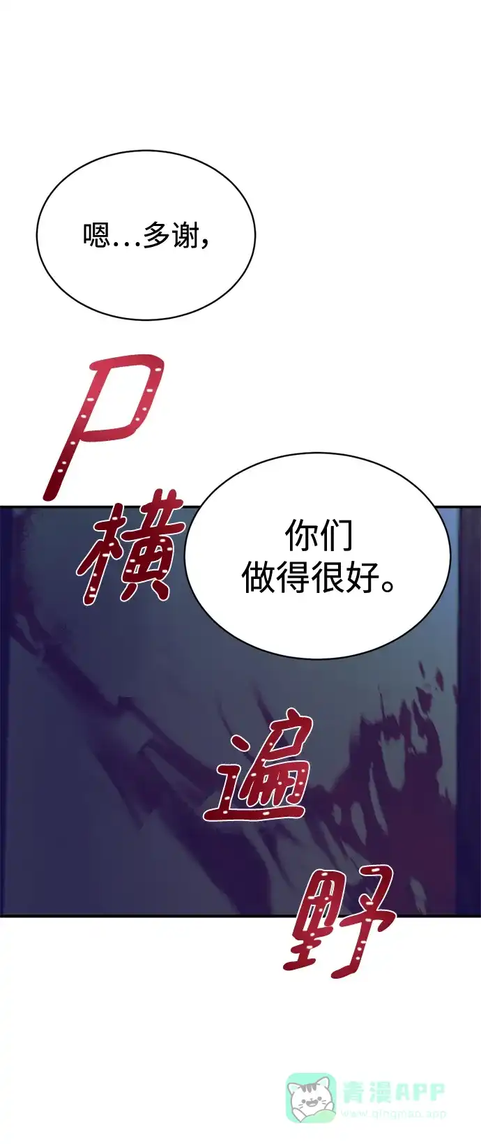《暹罗头号美人》第29话 第79页
