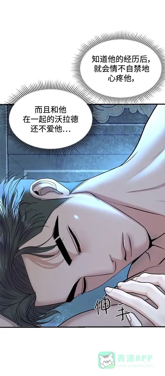 《暹罗头号美人》第29话 第48页