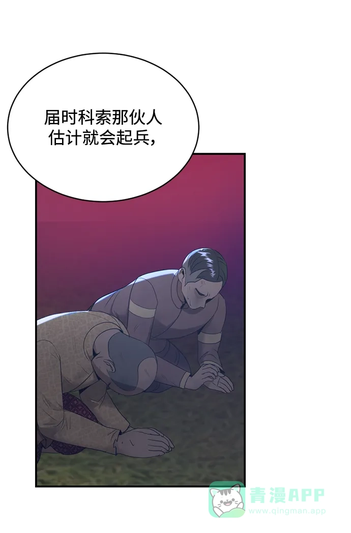 《暹罗头号美人》第29话 第77页