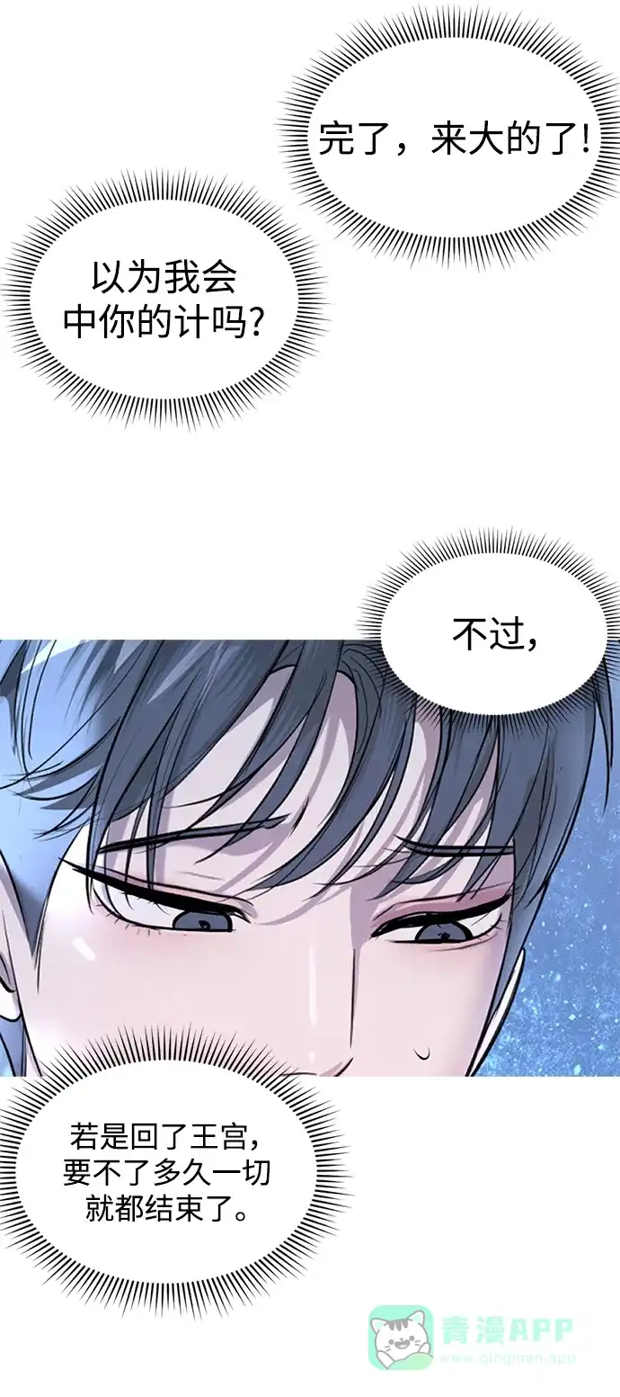 《暹罗头号美人》第29话 第71页
