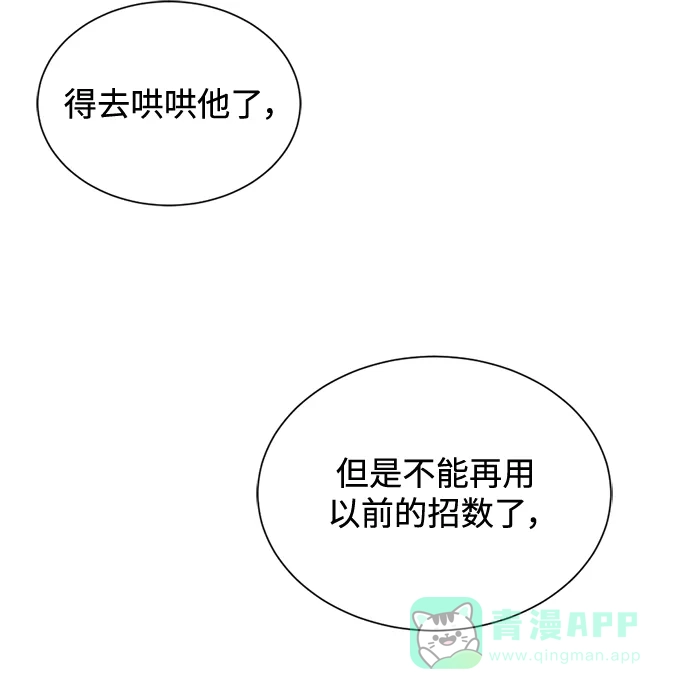 《暹罗头号美人》第29话 第17页