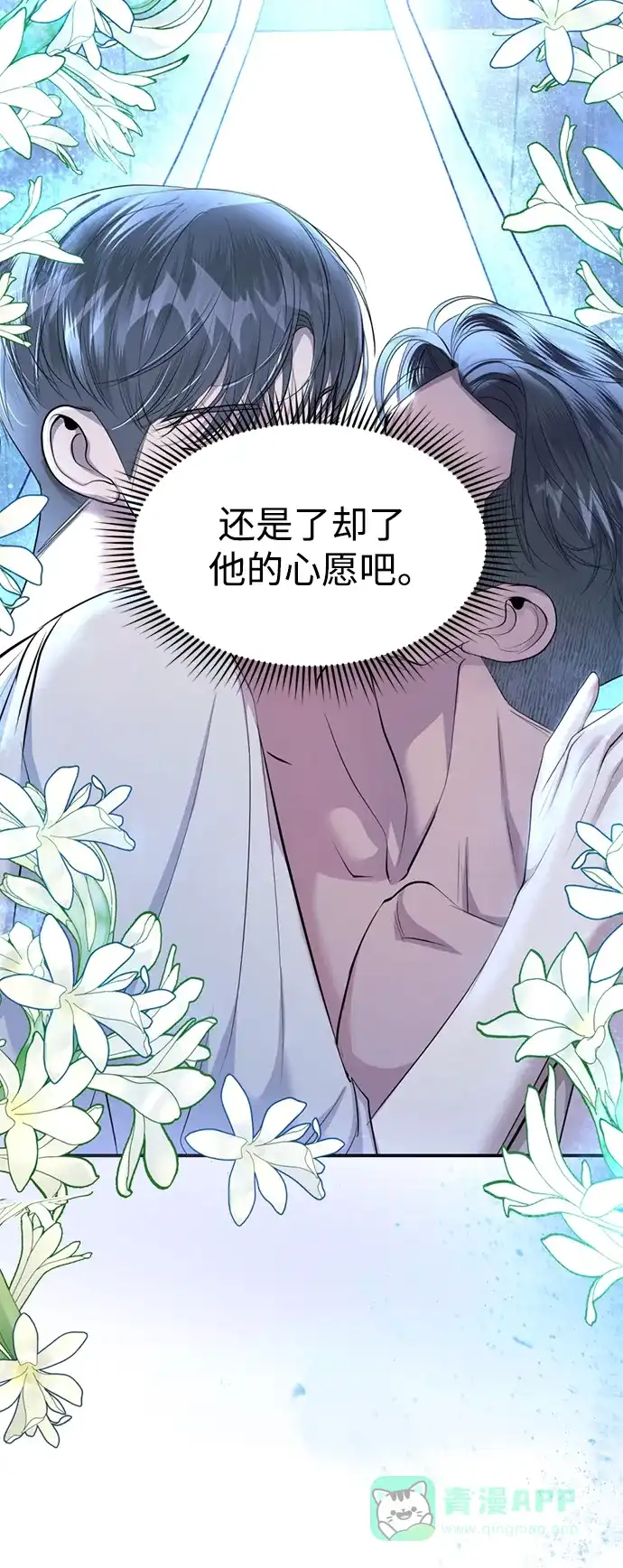 《暹罗头号美人》第29话 第73页