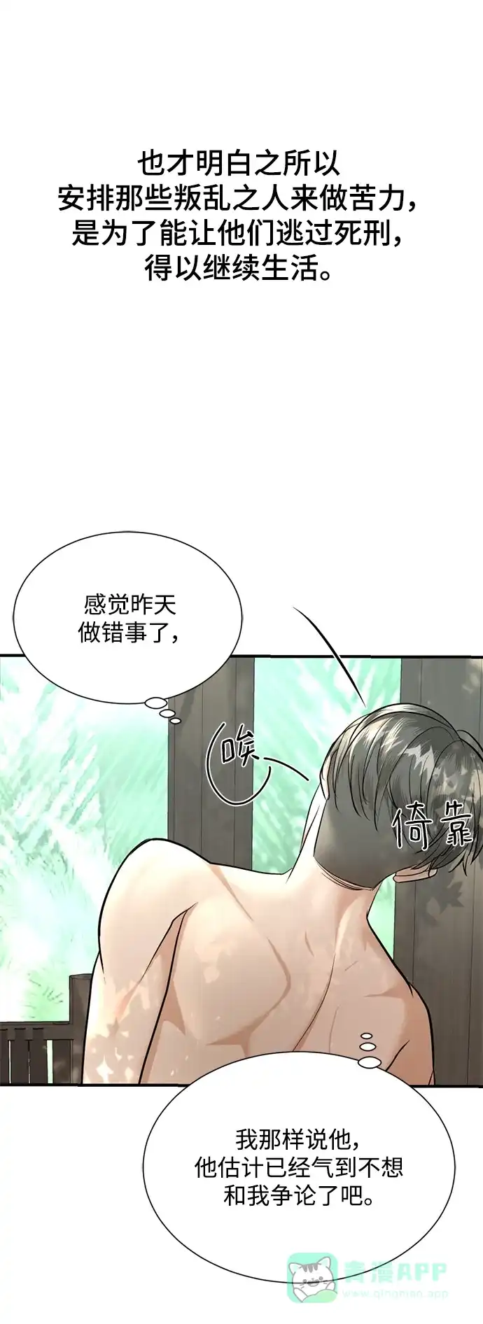 《暹罗头号美人》第29话 第16页