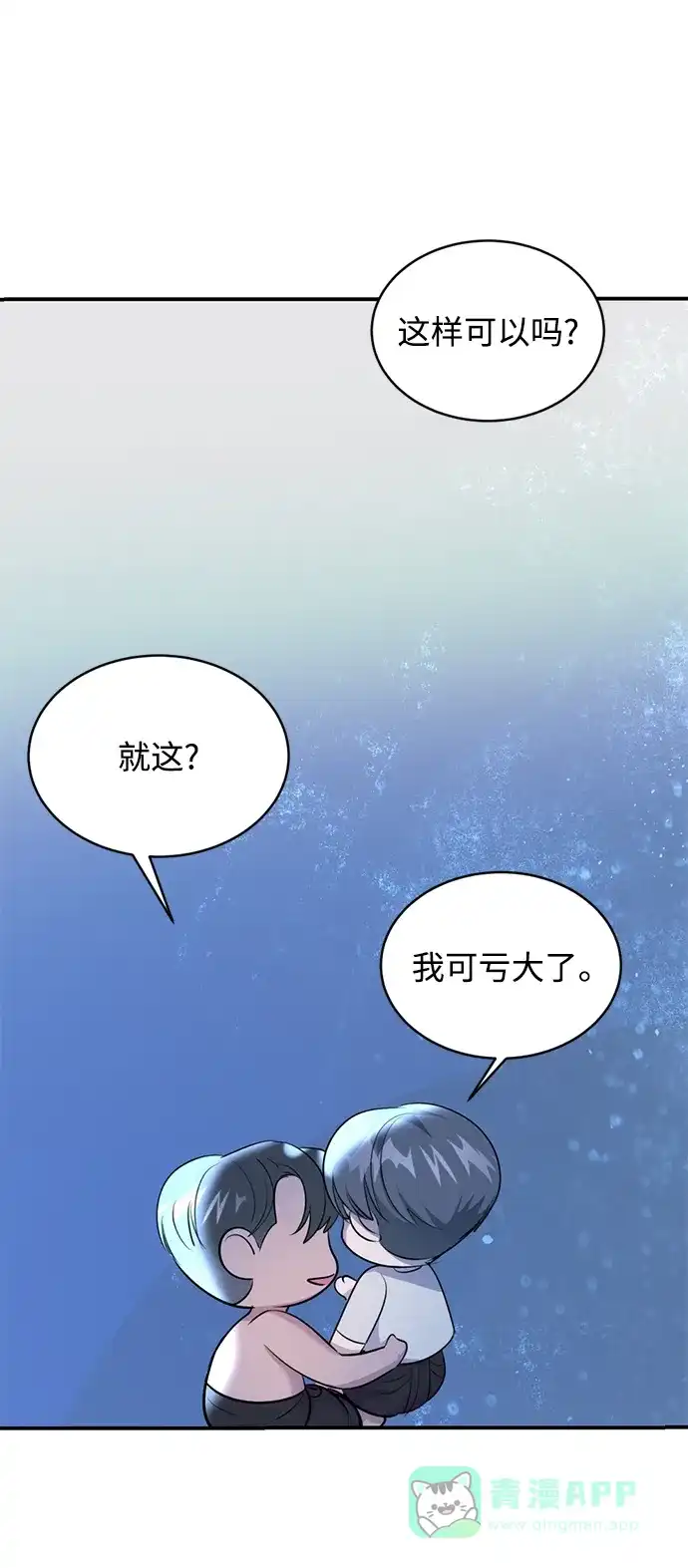 《暹罗头号美人》第29话 第69页