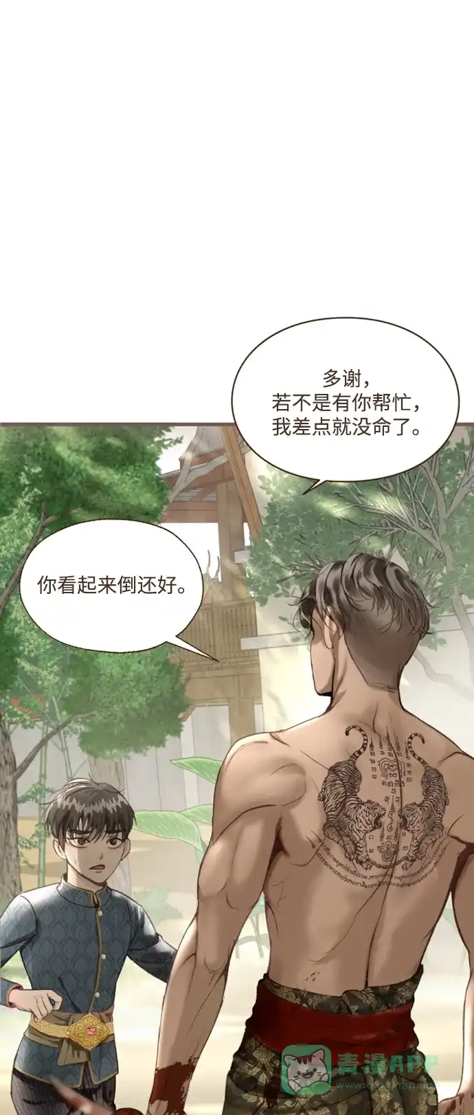 《暹罗头号美人》第3话 第56页