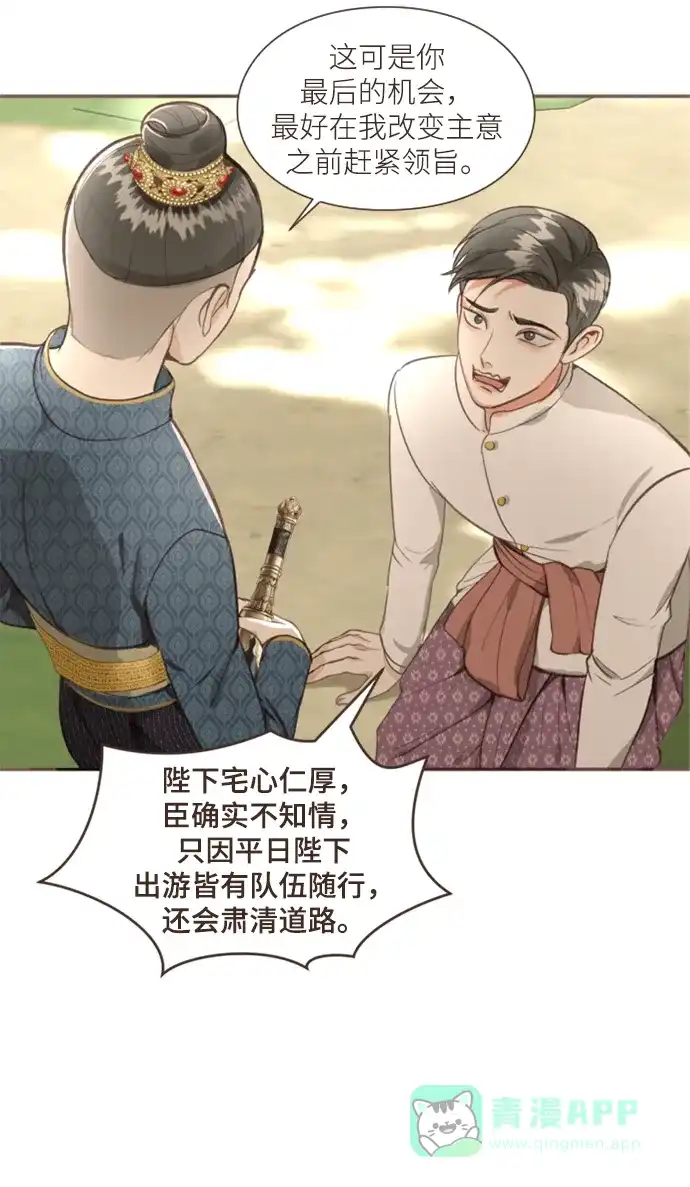 《暹罗头号美人》第3话 第10页