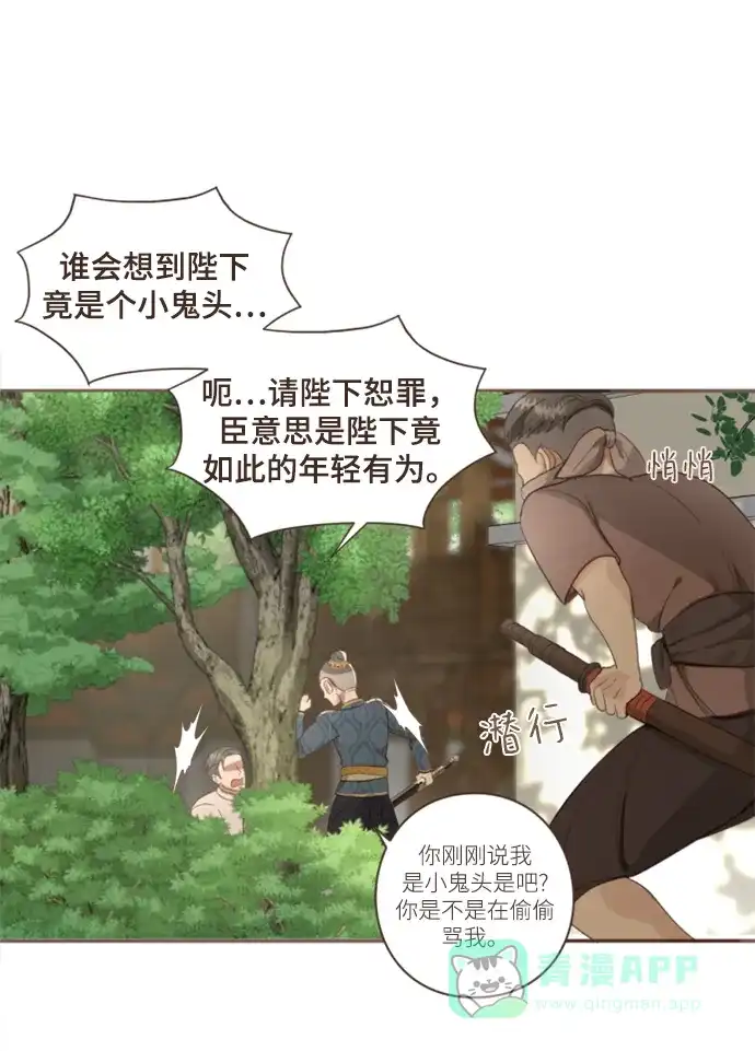 《暹罗头号美人》第3话 第11页
