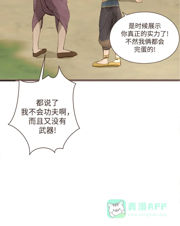《暹罗头号美人》第3话 第25页