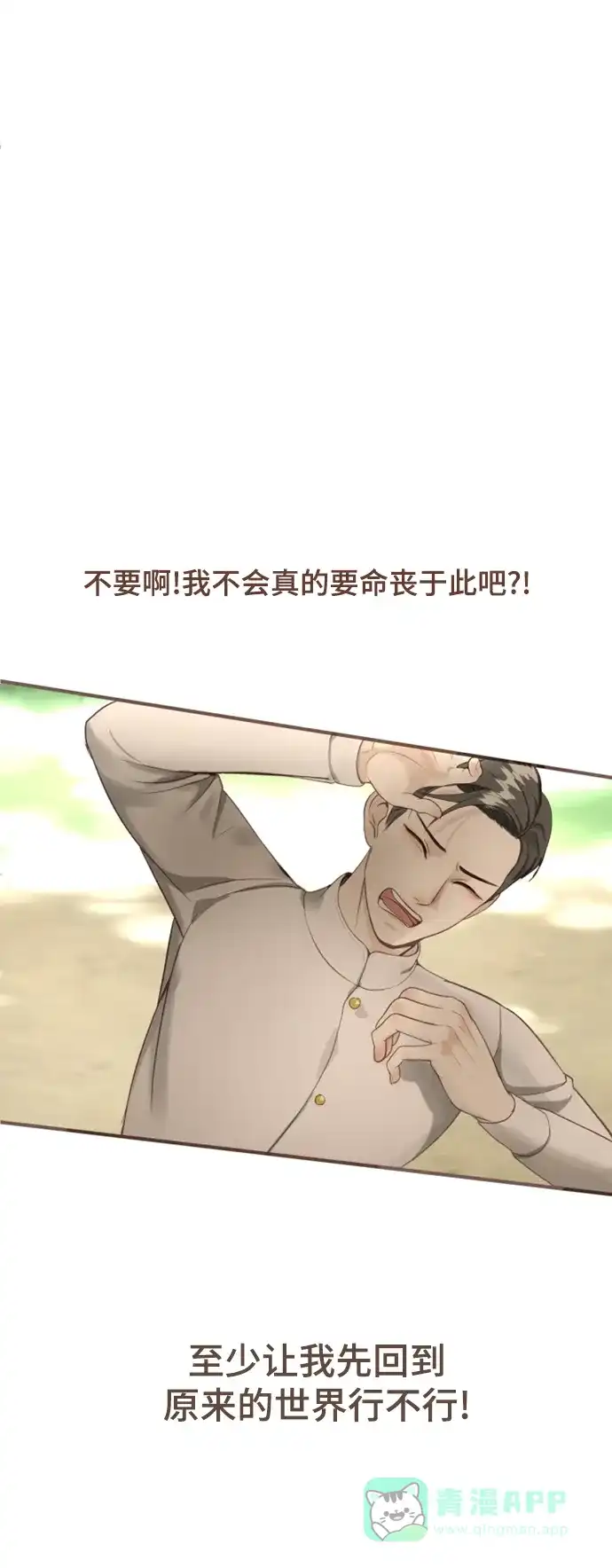 《暹罗头号美人》第3话 第49页