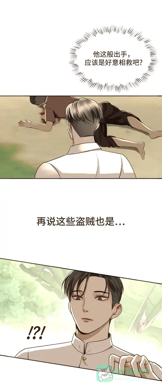 《暹罗头号美人》第3话 第61页