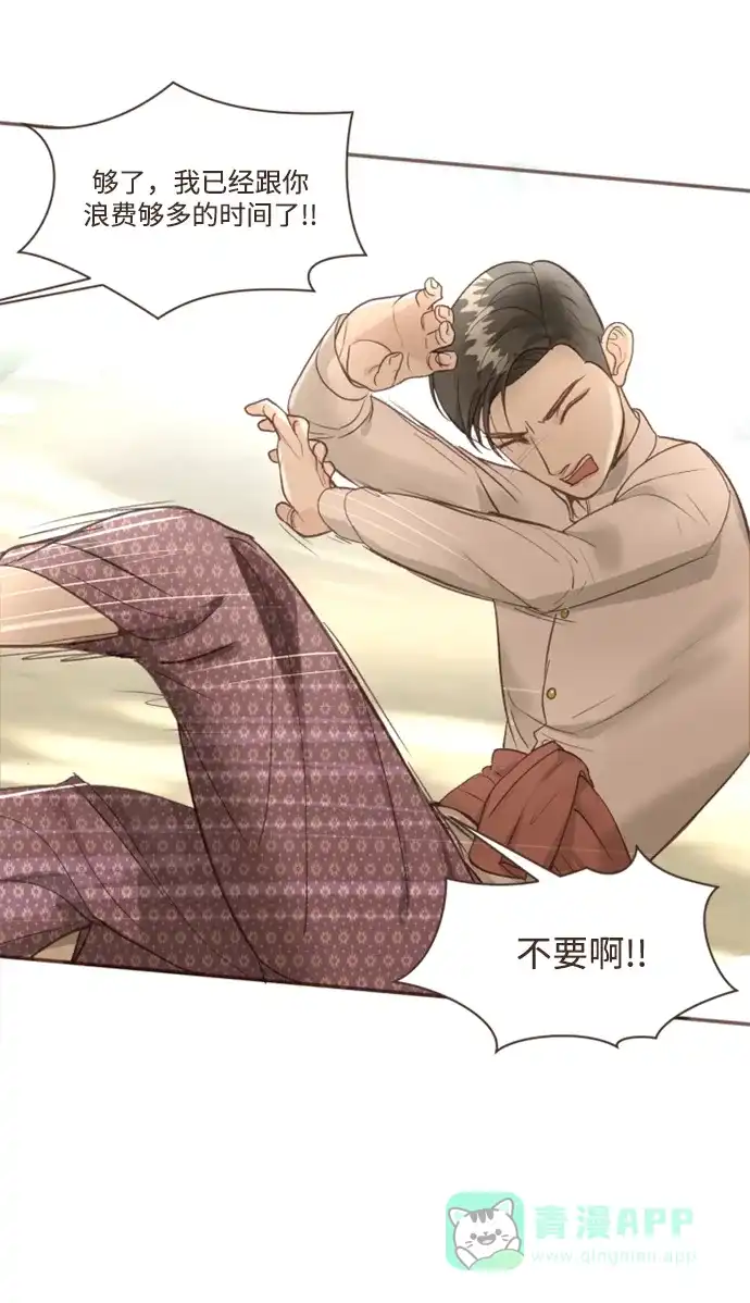 《暹罗头号美人》第3话 第14页