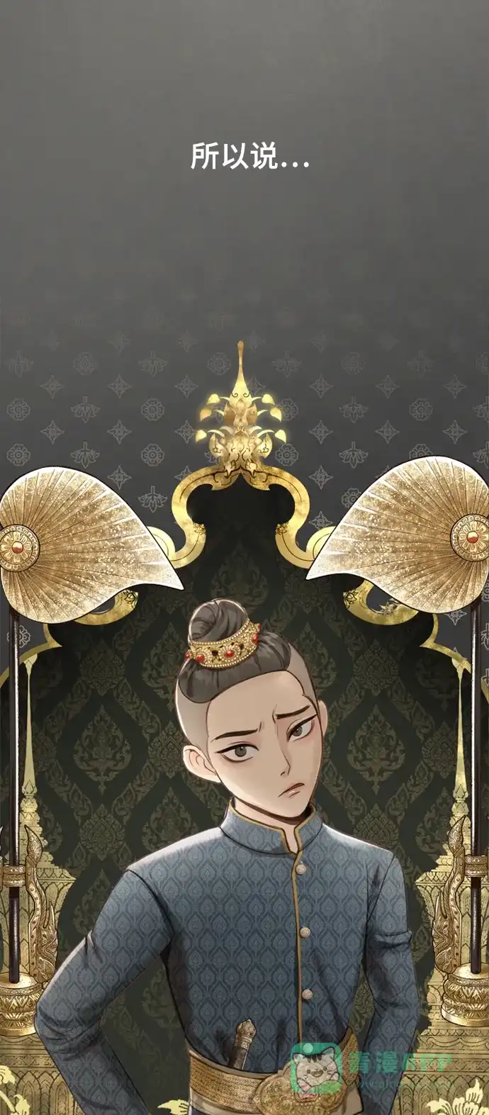 《暹罗头号美人》第3话 第5页
