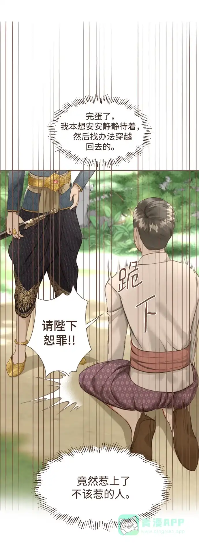 《暹罗头号美人》第3话 第8页