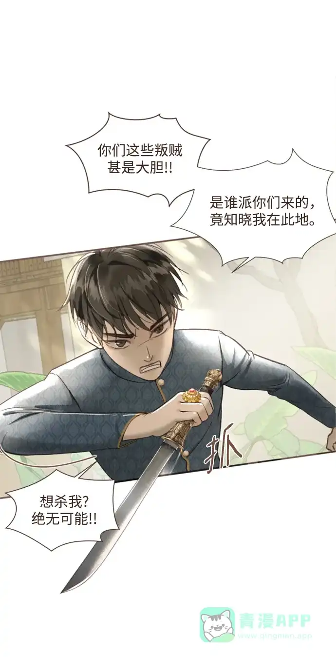 《暹罗头号美人》第3话 第20页