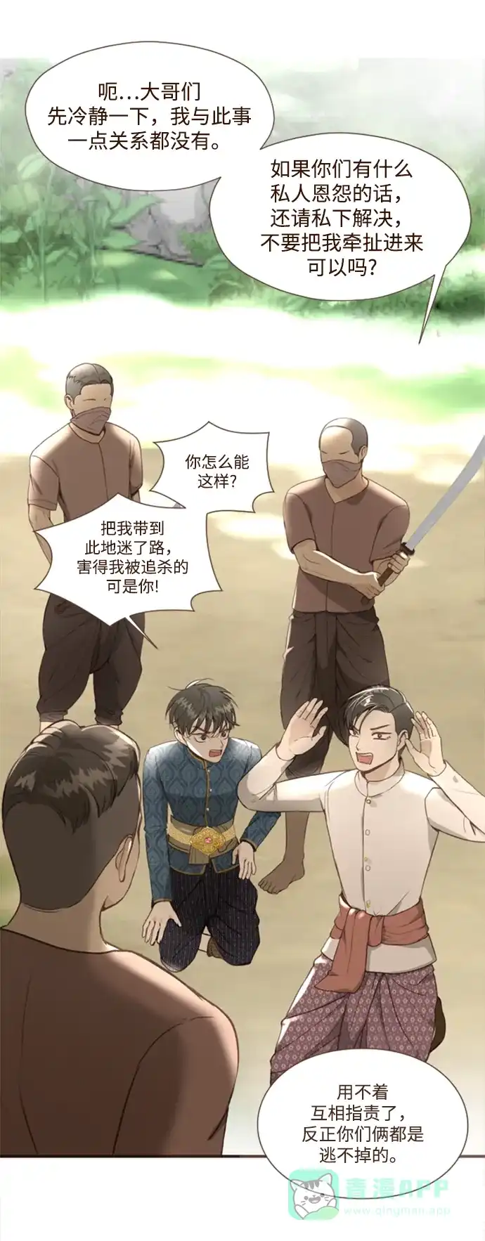 《暹罗头号美人》第3话 第46页