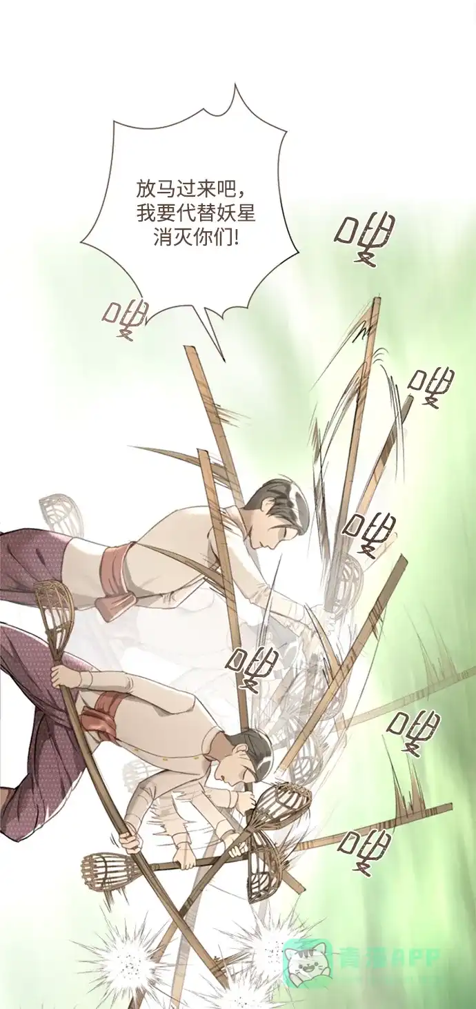 《暹罗头号美人》第3话 第37页
