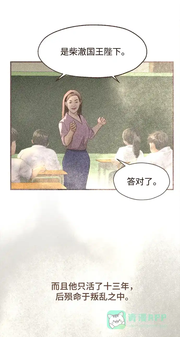 《暹罗头号美人》第3话 第3页