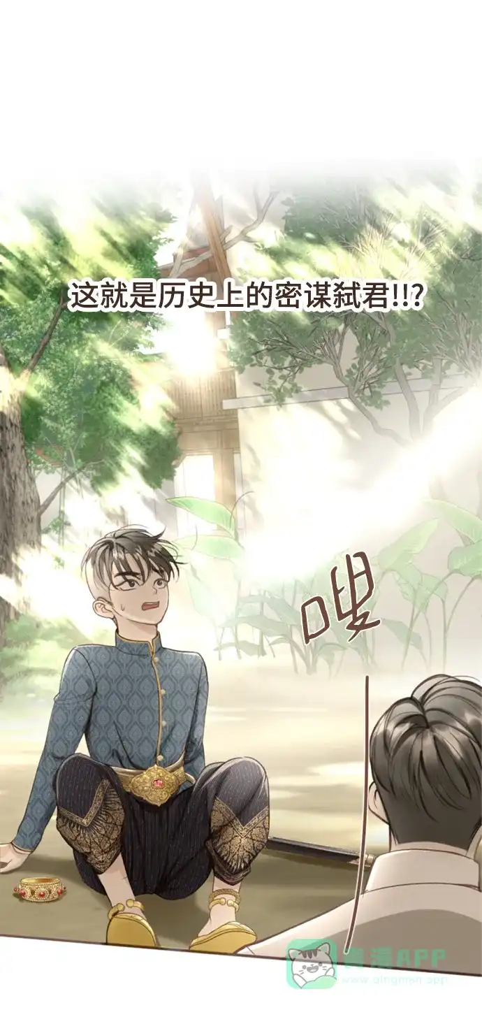 《暹罗头号美人》第3话 第18页