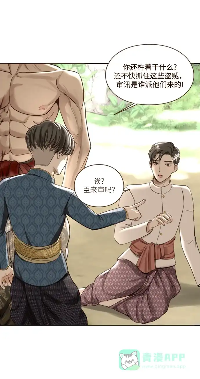 《暹罗头号美人》第3话 第60页