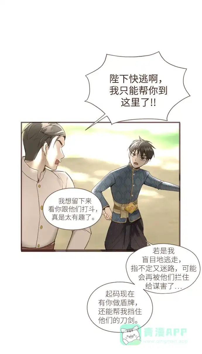 《暹罗头号美人》第3话 第42页