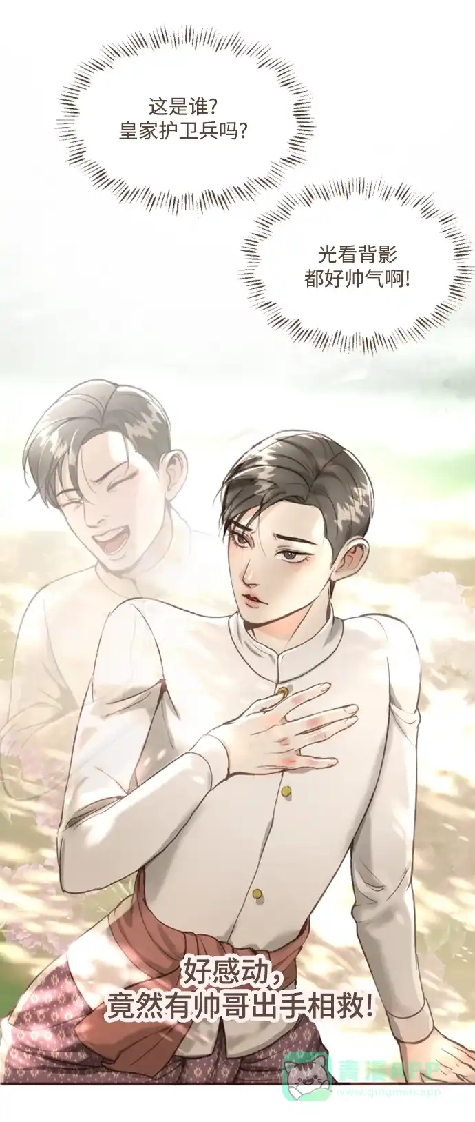 《暹罗头号美人》第3话 第55页