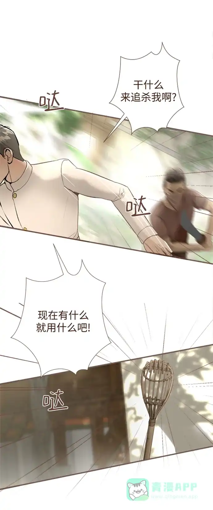 《暹罗头号美人》第3话 第28页