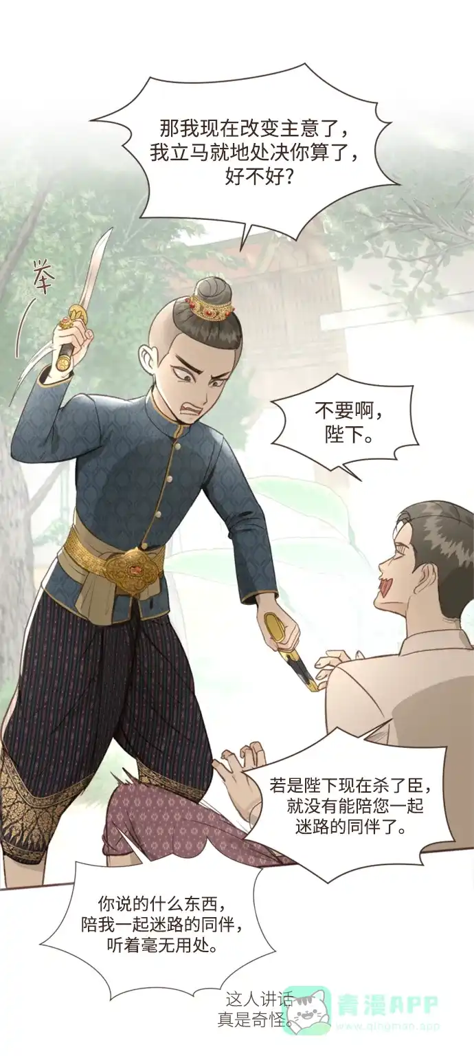 《暹罗头号美人》第3话 第13页