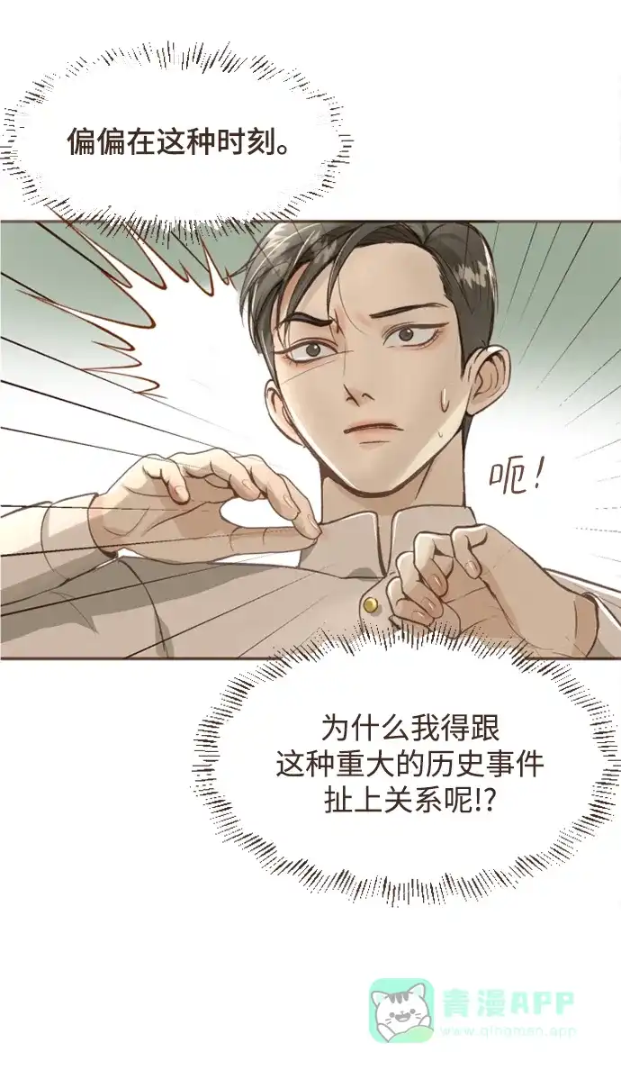 《暹罗头号美人》第3话 第19页
