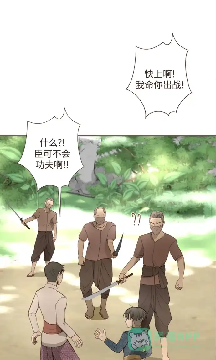 《暹罗头号美人》第3话 第24页