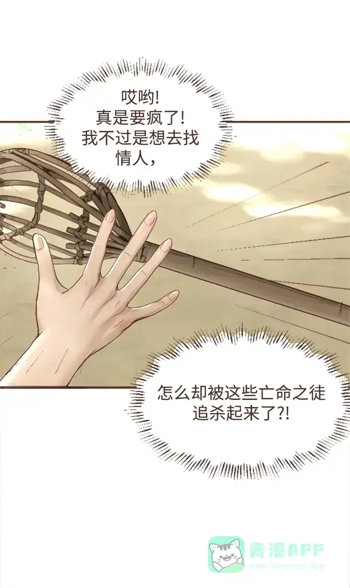 《暹罗头号美人》第3话 第43页