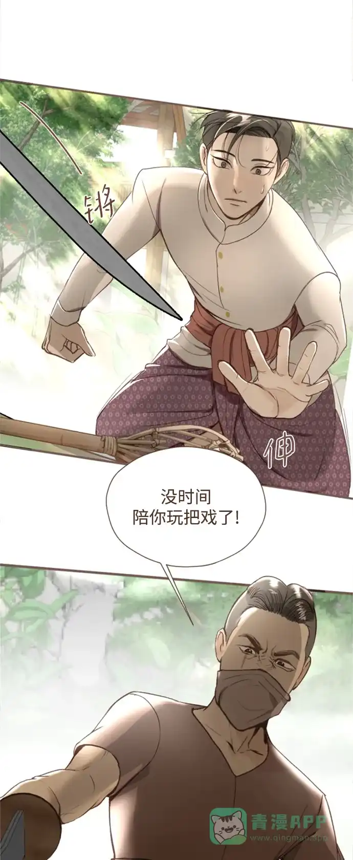 《暹罗头号美人》第3话 第44页