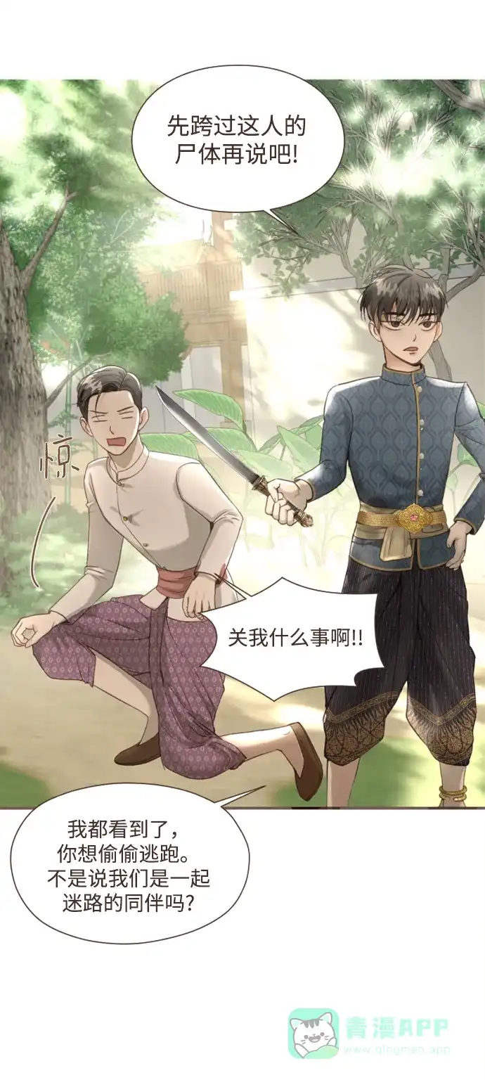《暹罗头号美人》第3话 第23页