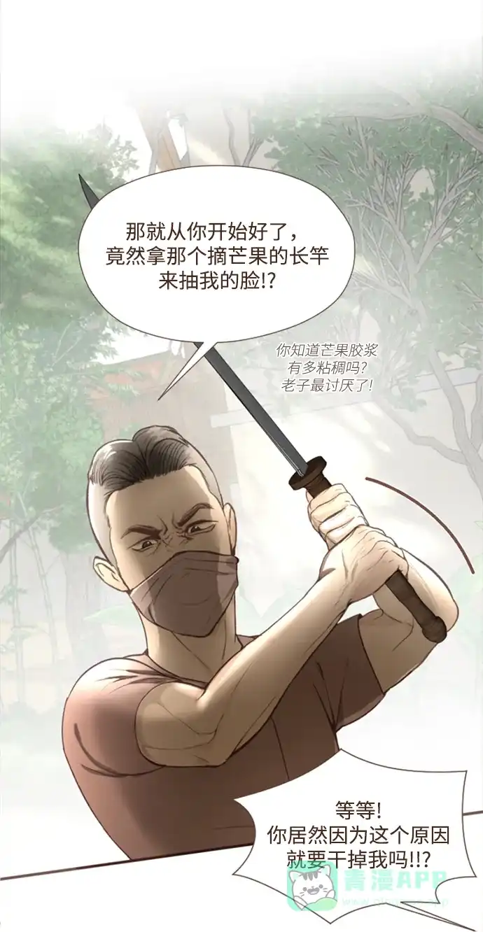 《暹罗头号美人》第3话 第47页