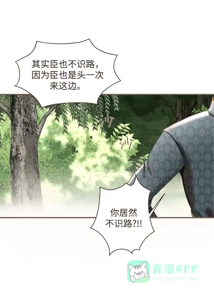 《暹罗头号美人》第3话 第12页