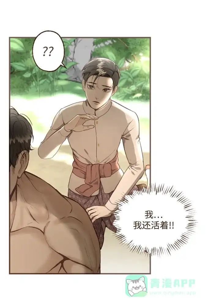 《暹罗头号美人》第3话 第54页