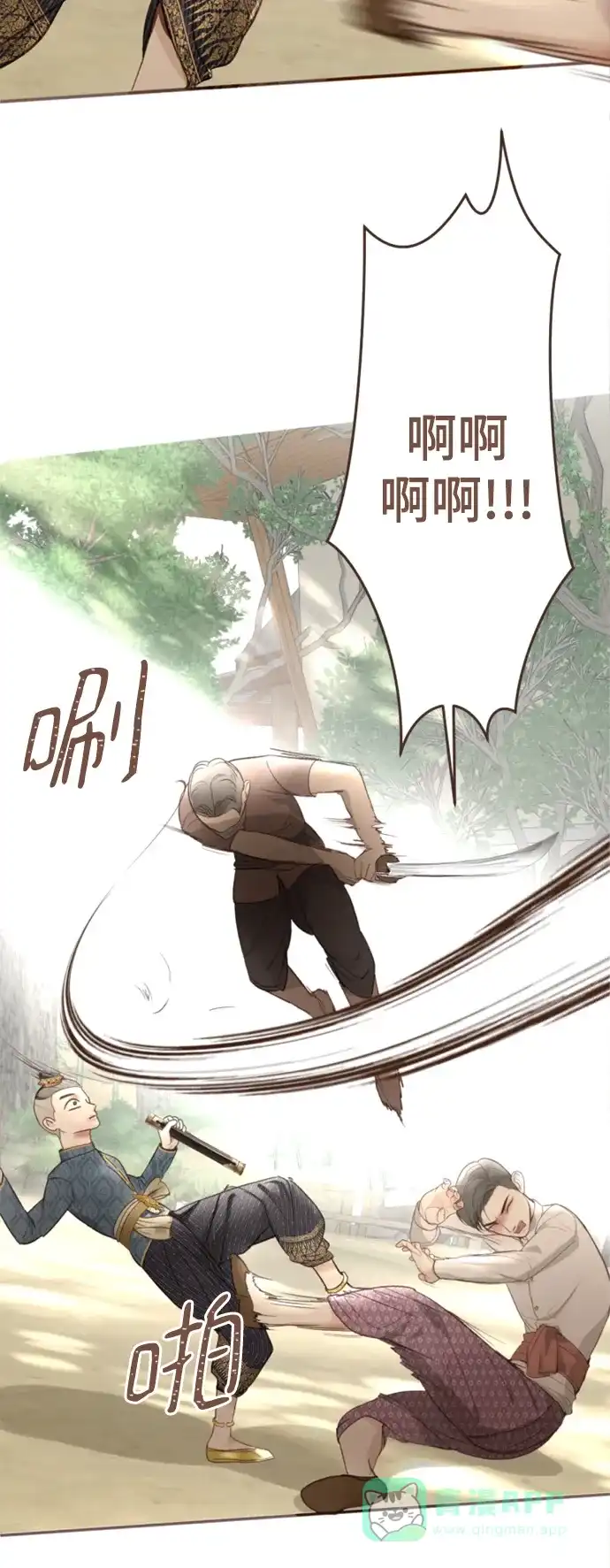 《暹罗头号美人》第3话 第16页