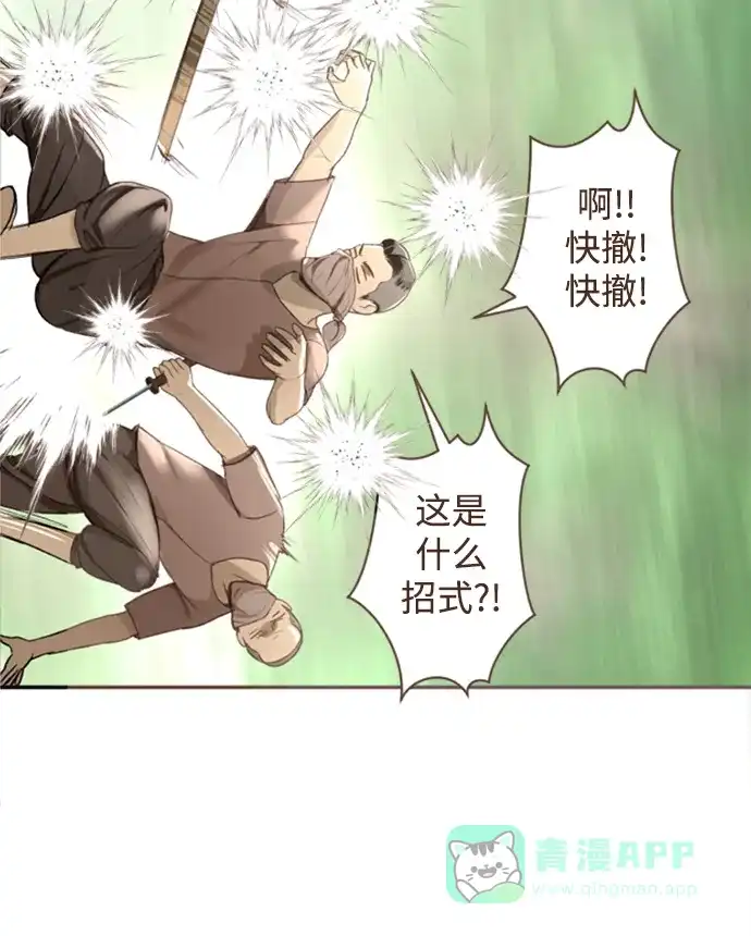 《暹罗头号美人》第3话 第38页
