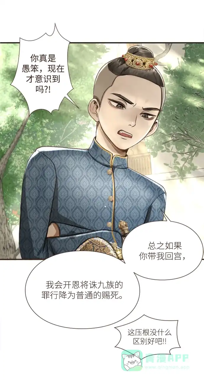《暹罗头号美人》第3话 第9页
