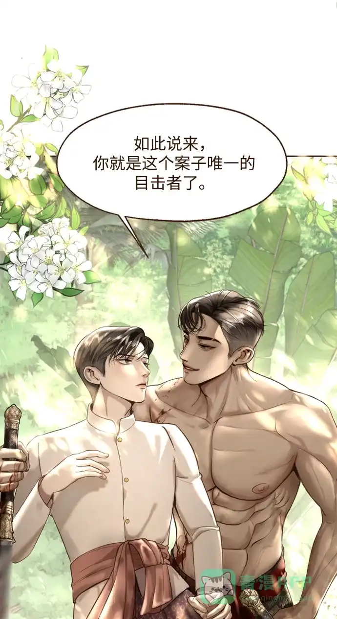 《暹罗头号美人》第3话 第64页