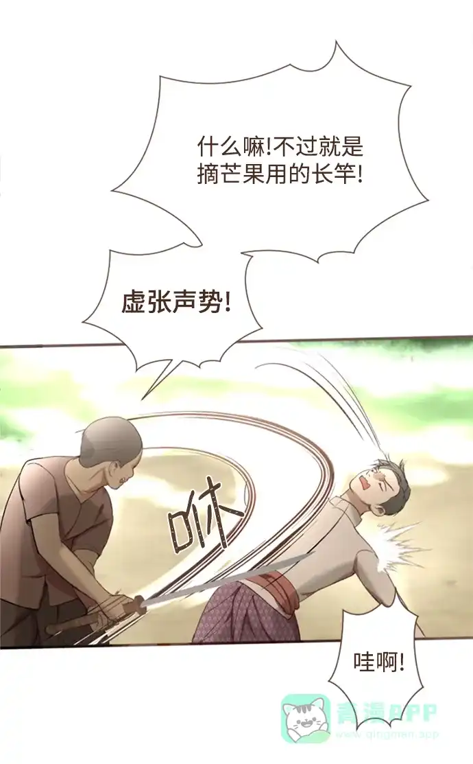 《暹罗头号美人》第3话 第39页