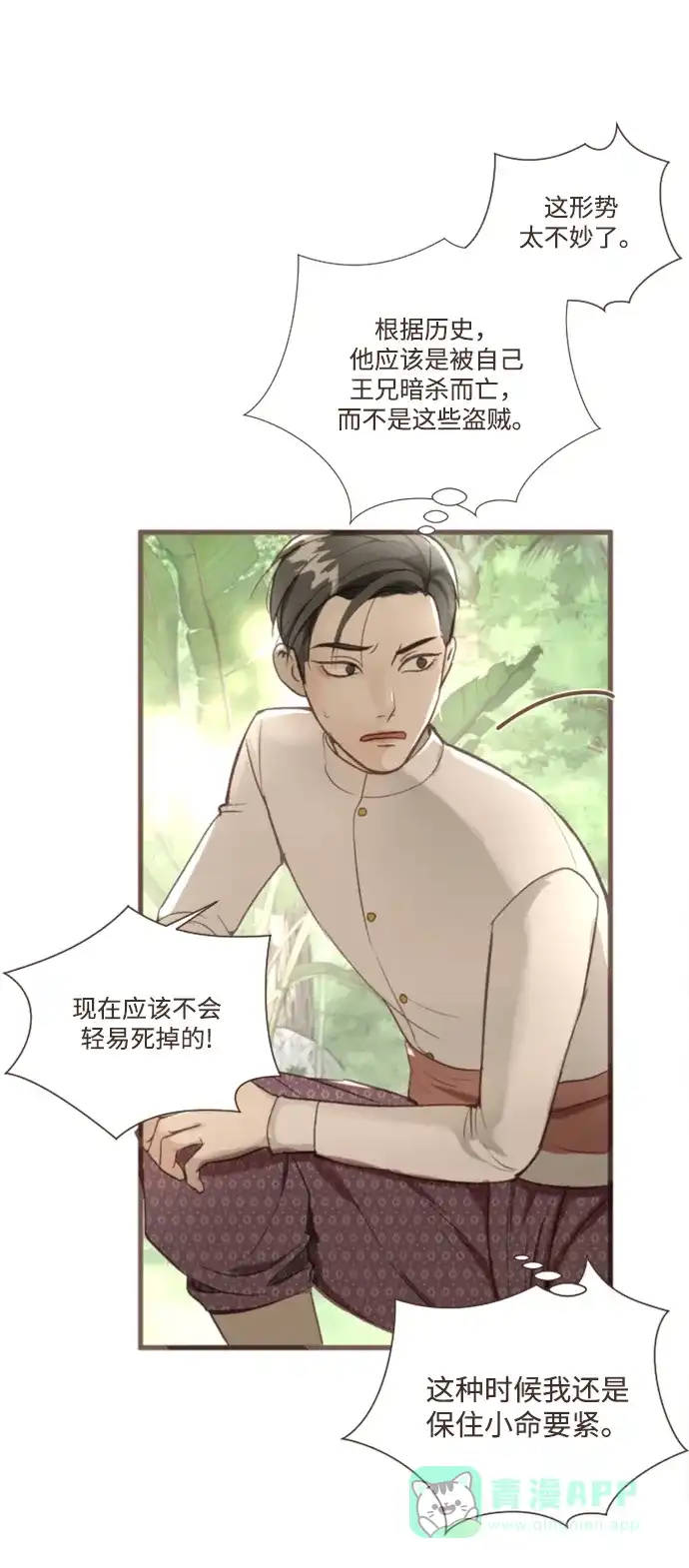 《暹罗头号美人》第3话 第21页
