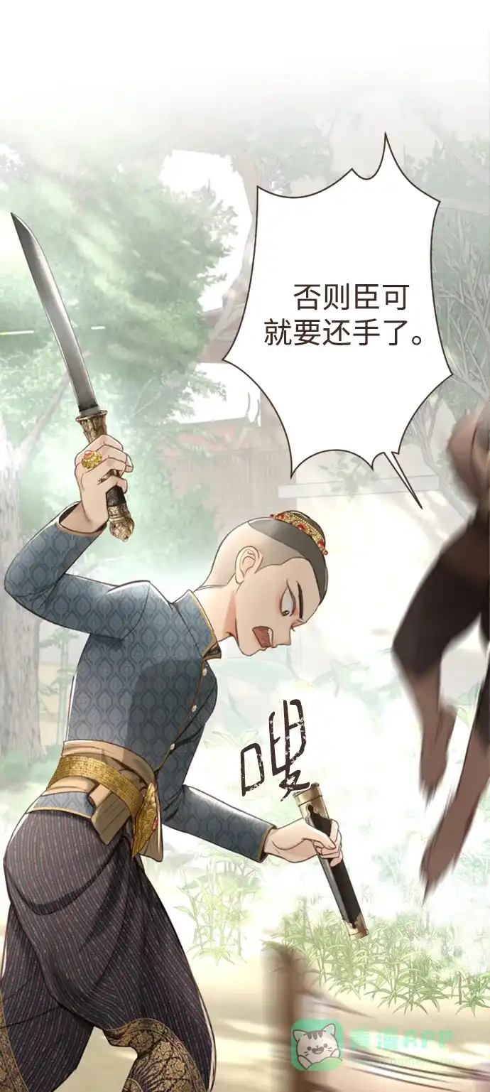 《暹罗头号美人》第3话 第15页