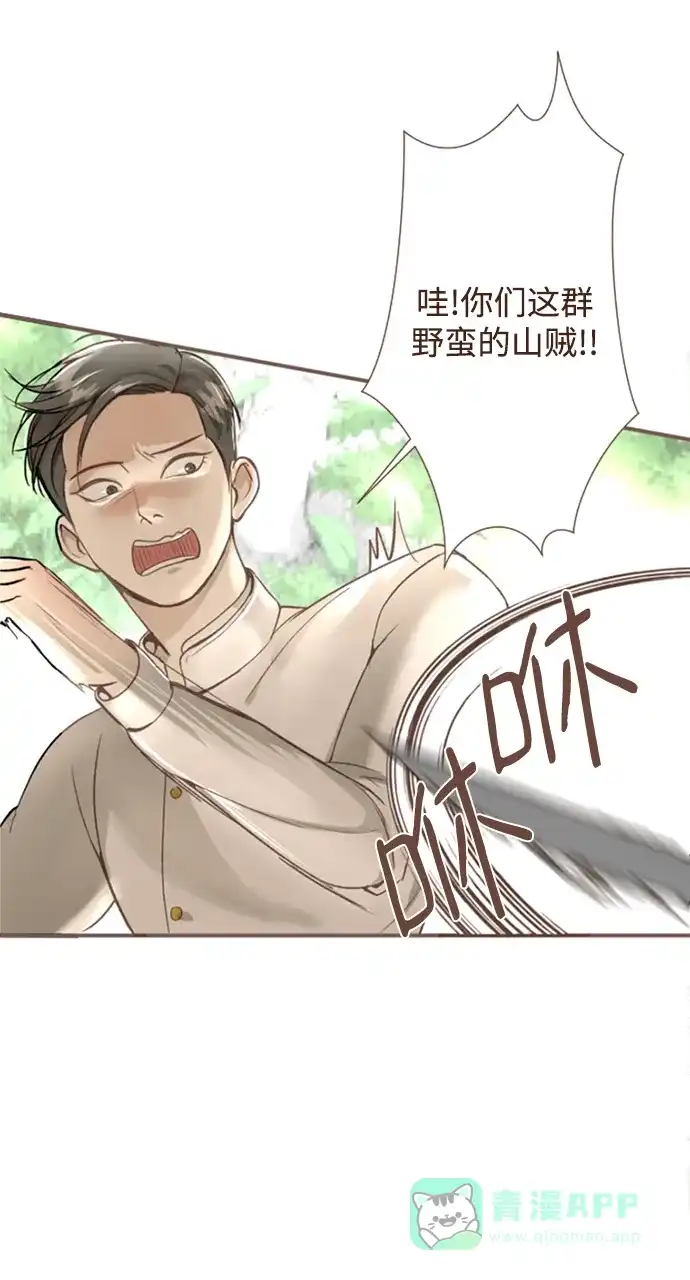 《暹罗头号美人》第3话 第27页