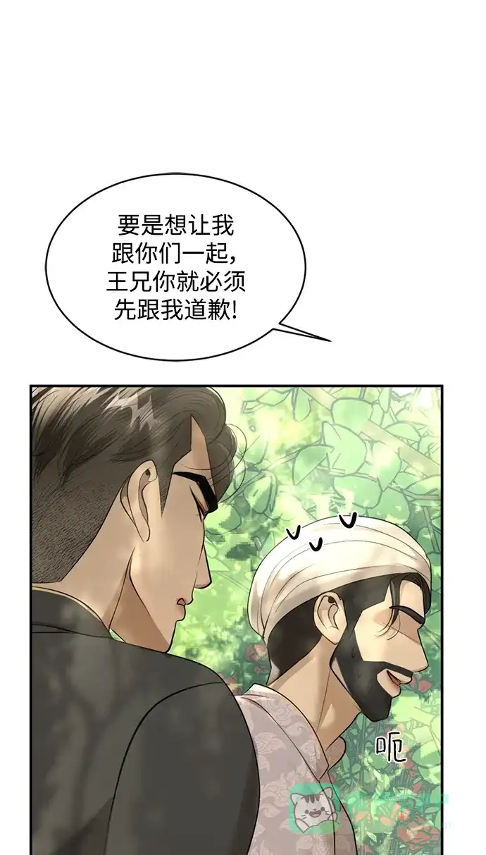 《暹罗头号美人》第30话 第25页
