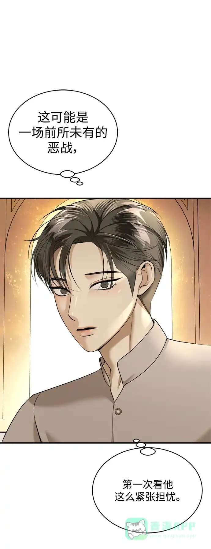 《暹罗头号美人》第30话 第49页